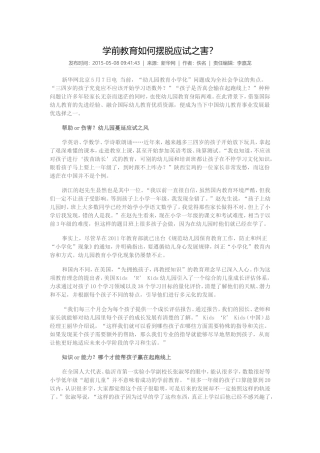 学前教育如何摆脱应试之害