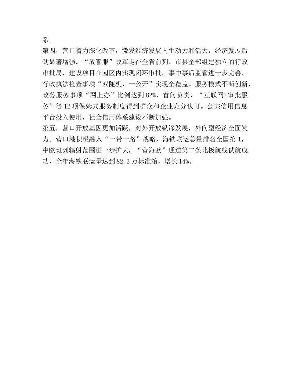 辽宁省营口市总体介绍-辽宁省营口市 _第3页