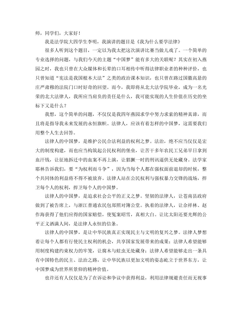 秋季迎新文艺晚会主持词 _第3页