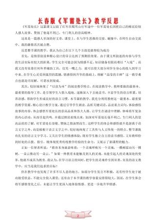 长春版《军需处长》教学反思