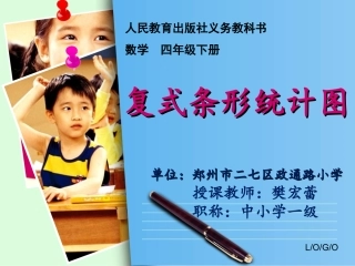 人教2011版小学数学四年级复式条形统计图-(3)