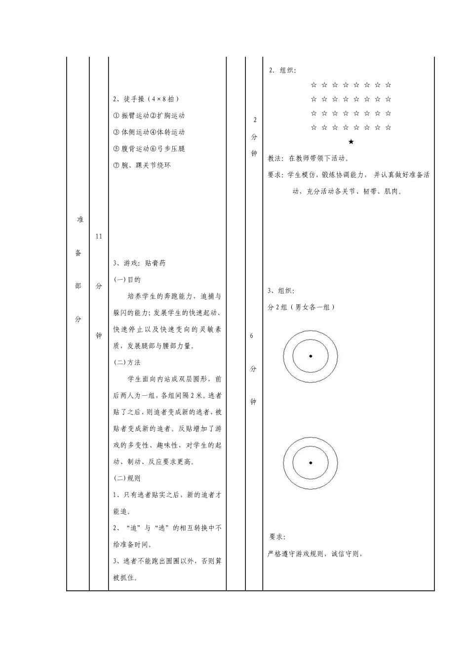 七年级快速跑教案_第2页
