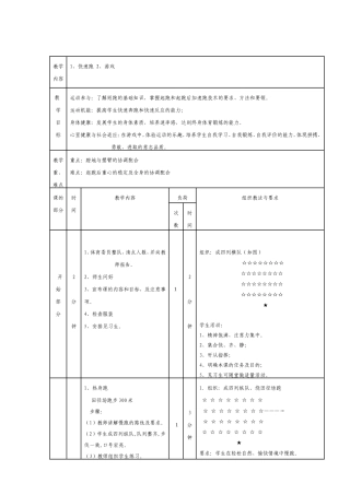 七年级快速跑教案