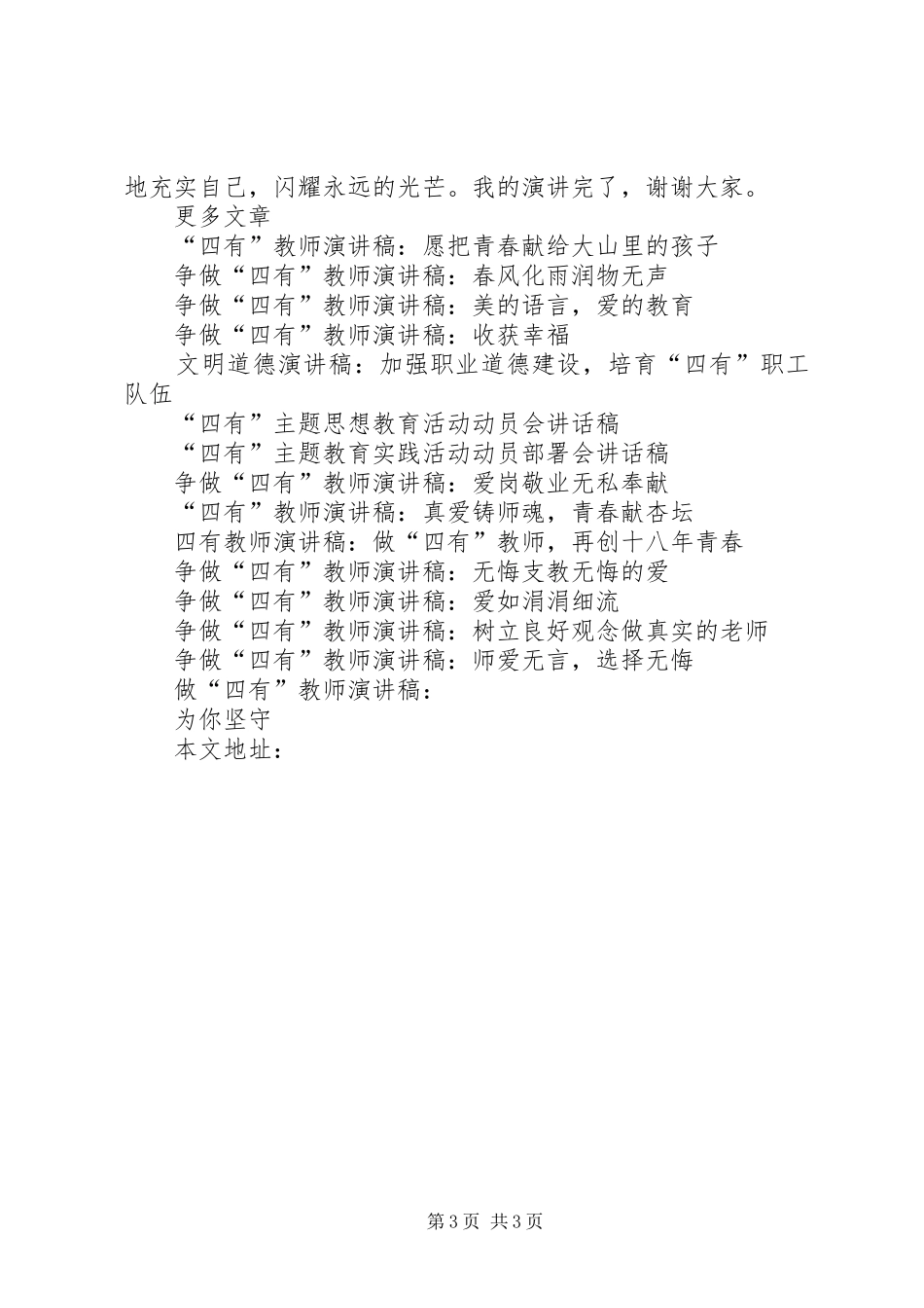 刘霞《做一名平凡的好老师》演讲致辞_第3页