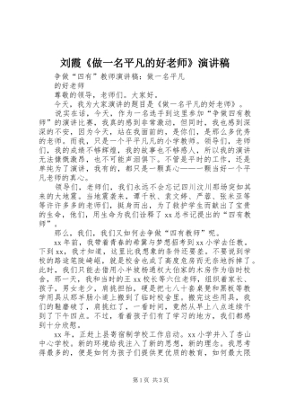 刘霞《做一名平凡的好老师》演讲致辞