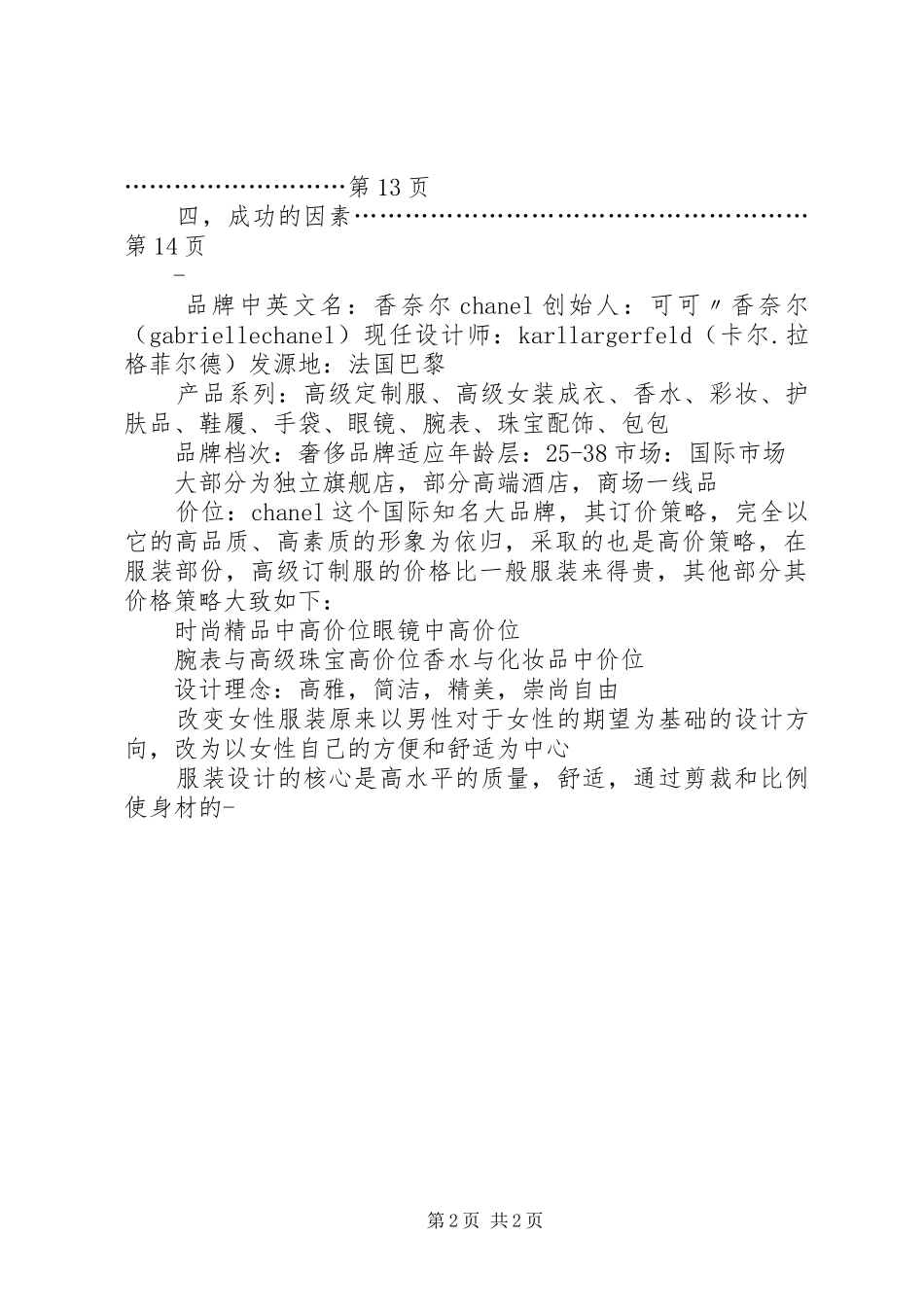 可可香奈儿演讲范文_第2页