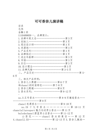 可可香奈儿演讲范文