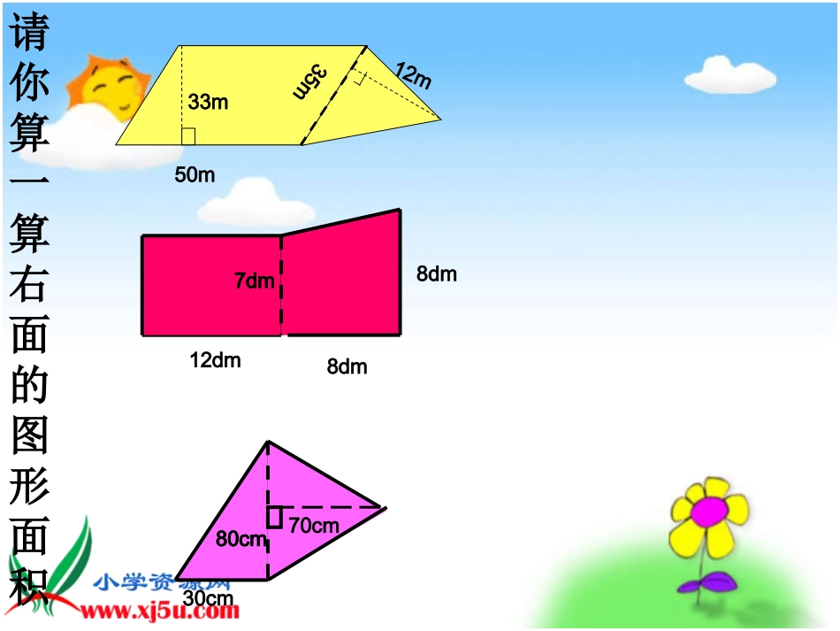 组合图形面积练习_第1页