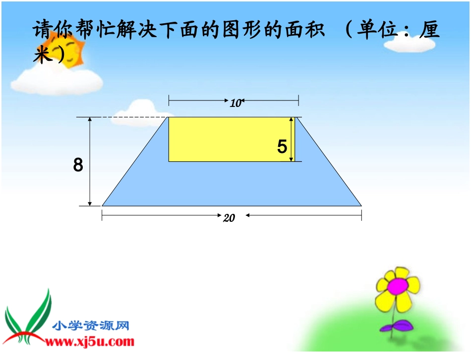 组合图形面积练习_第2页