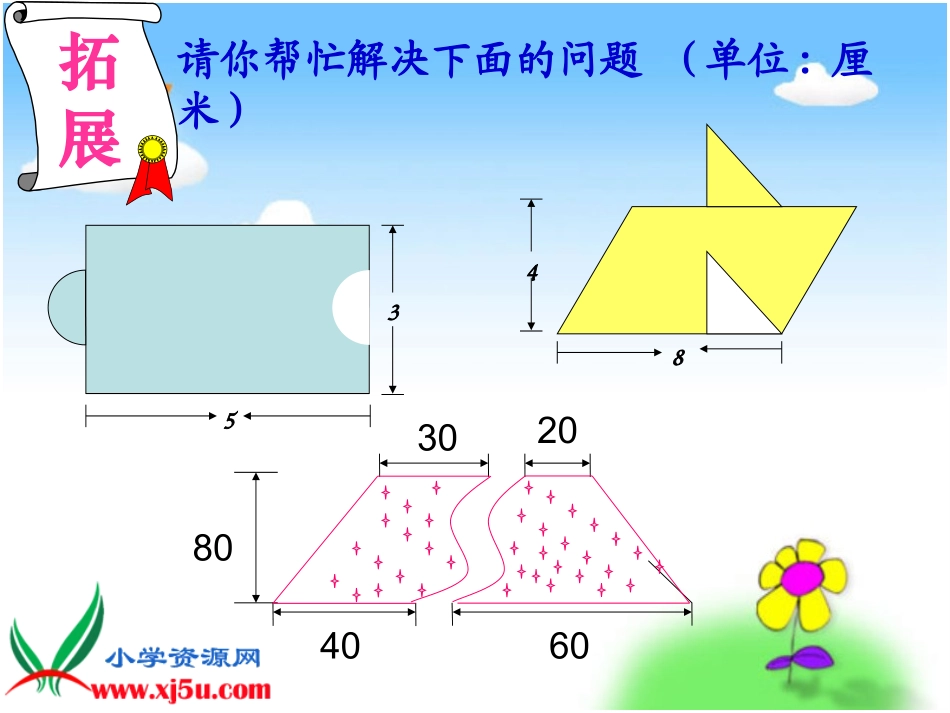 组合图形面积练习_第3页