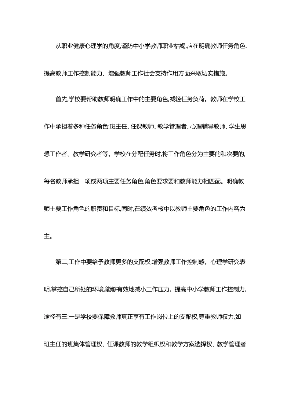 解决教师心理危机之我见_第2页
