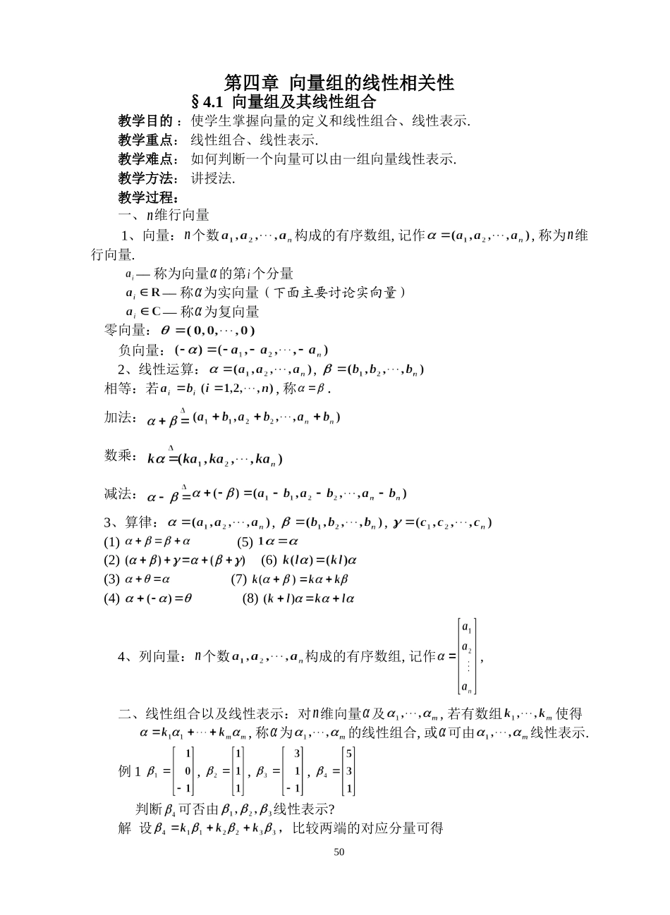 第四章-向量组的线性相关性_第1页