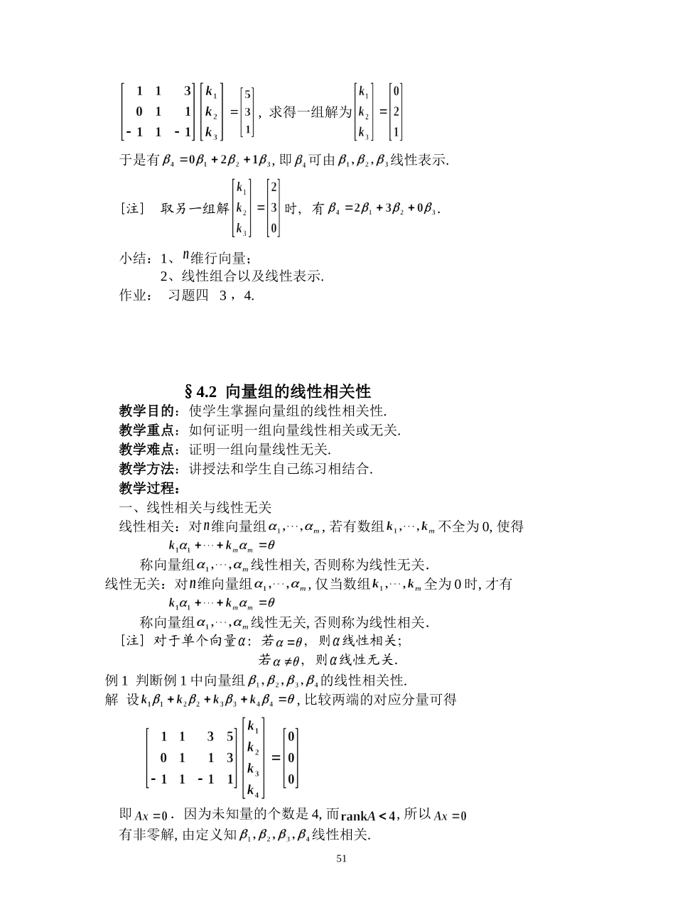 第四章-向量组的线性相关性_第2页