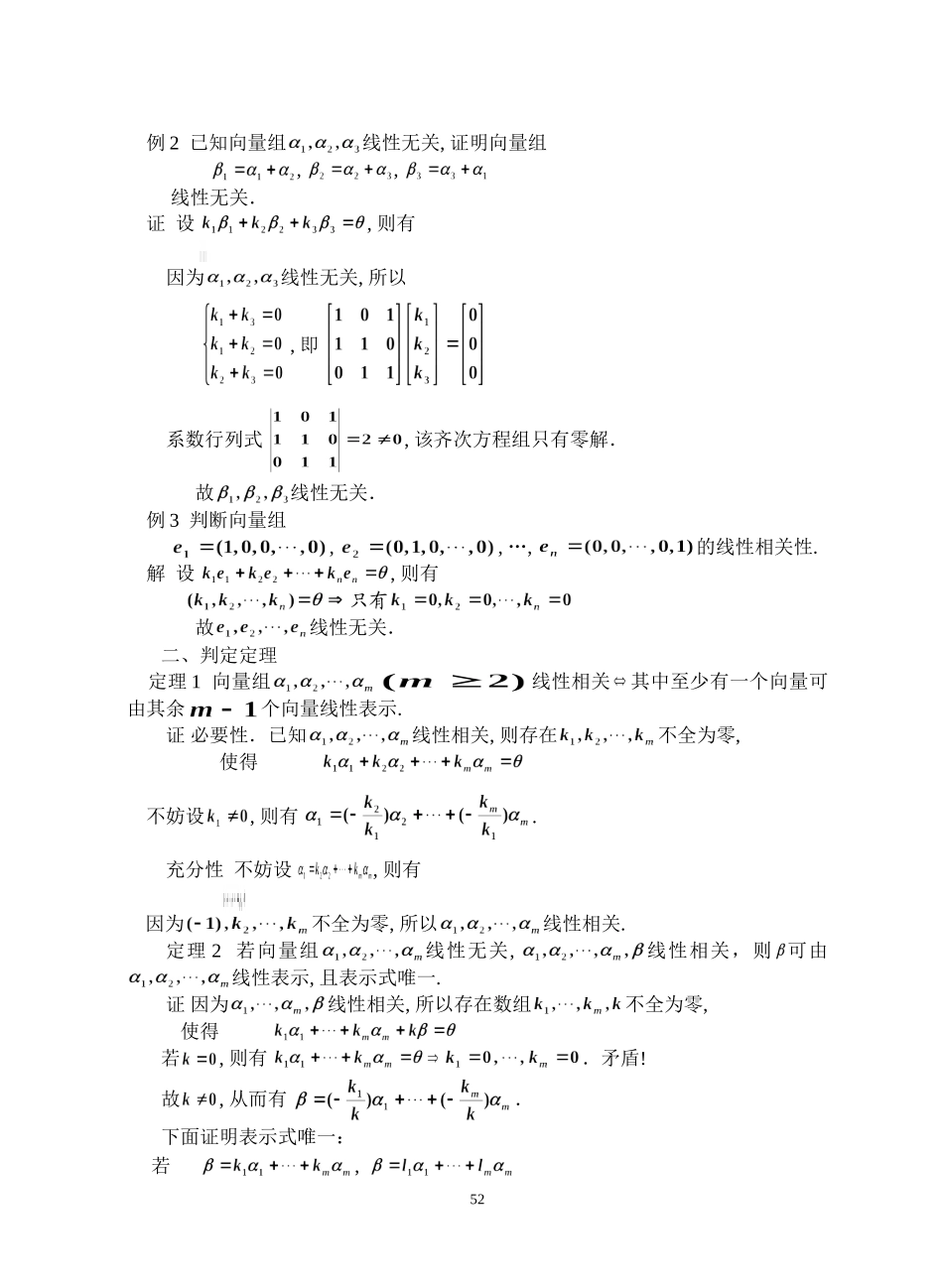 第四章-向量组的线性相关性_第3页
