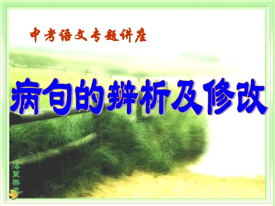 讲课病句(1)(1)_第2页