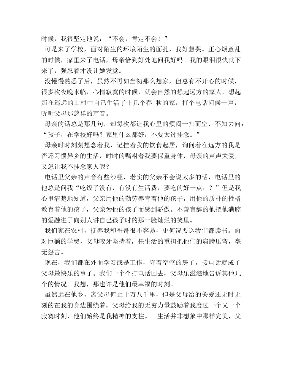 感恩父母的演讲稿4篇 _第2页