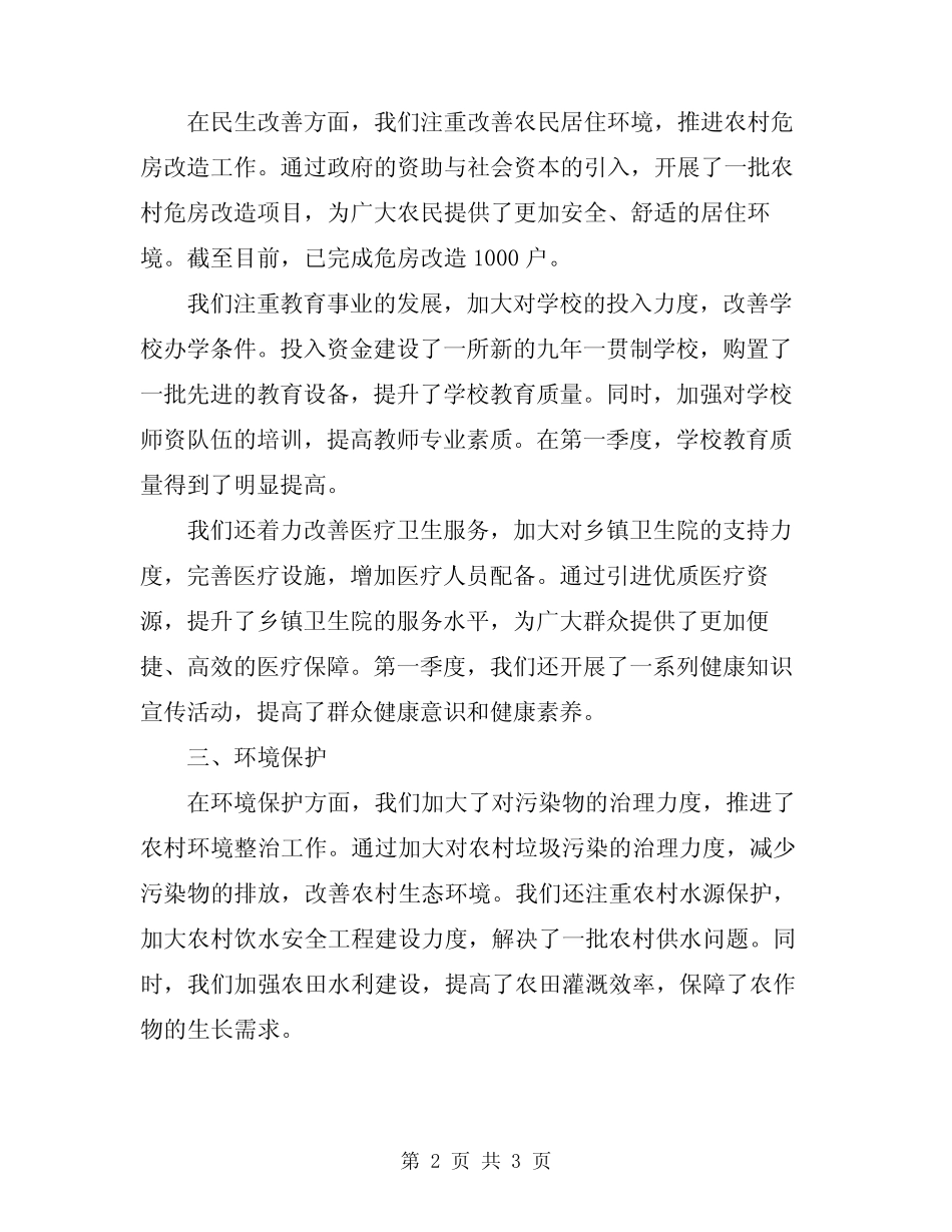 2024年镇委第一季度工作汇报_第2页