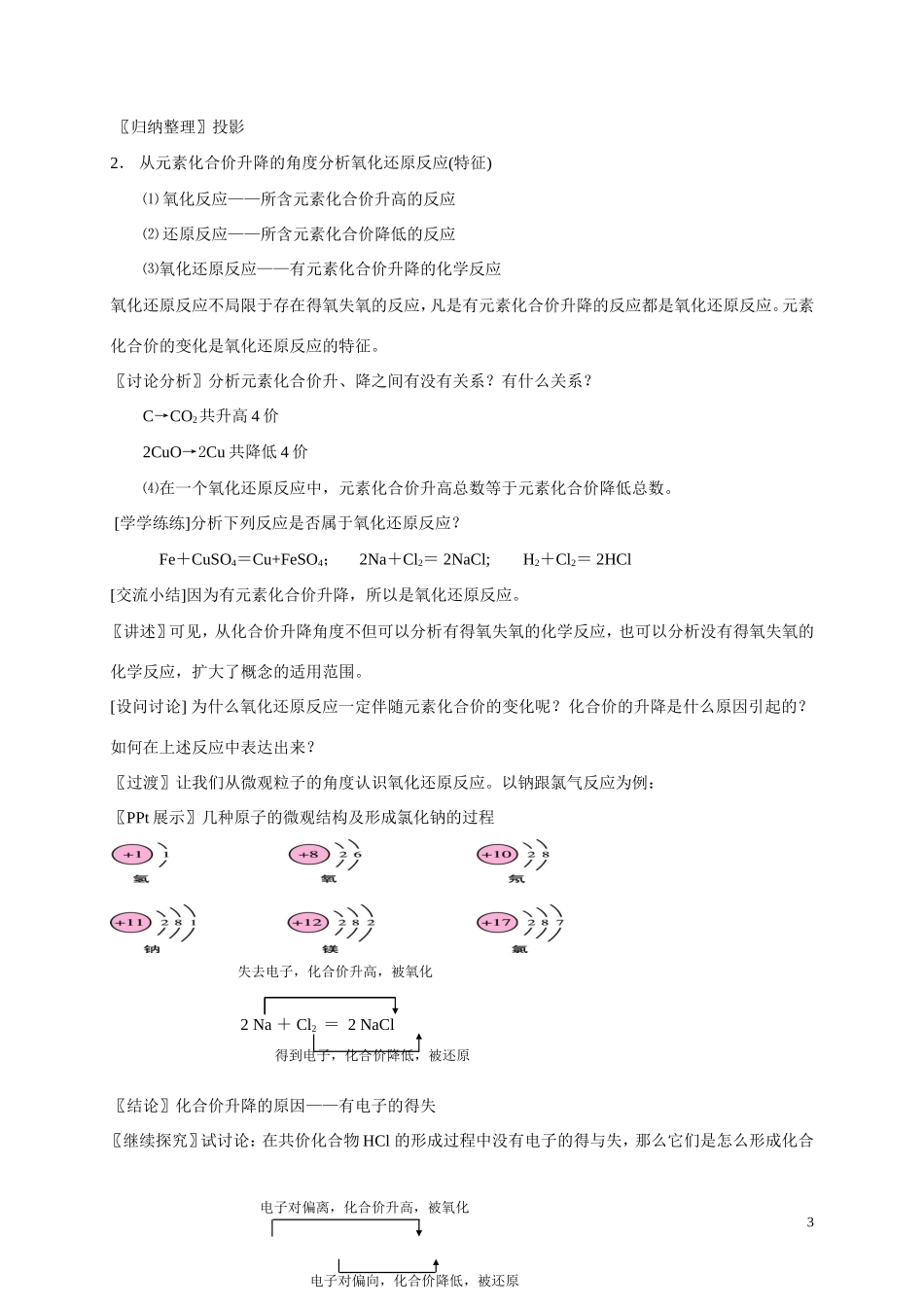 化学1必修23《氧化还原反应》教案_第3页