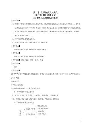 化学1必修23《氧化还原反应》教案