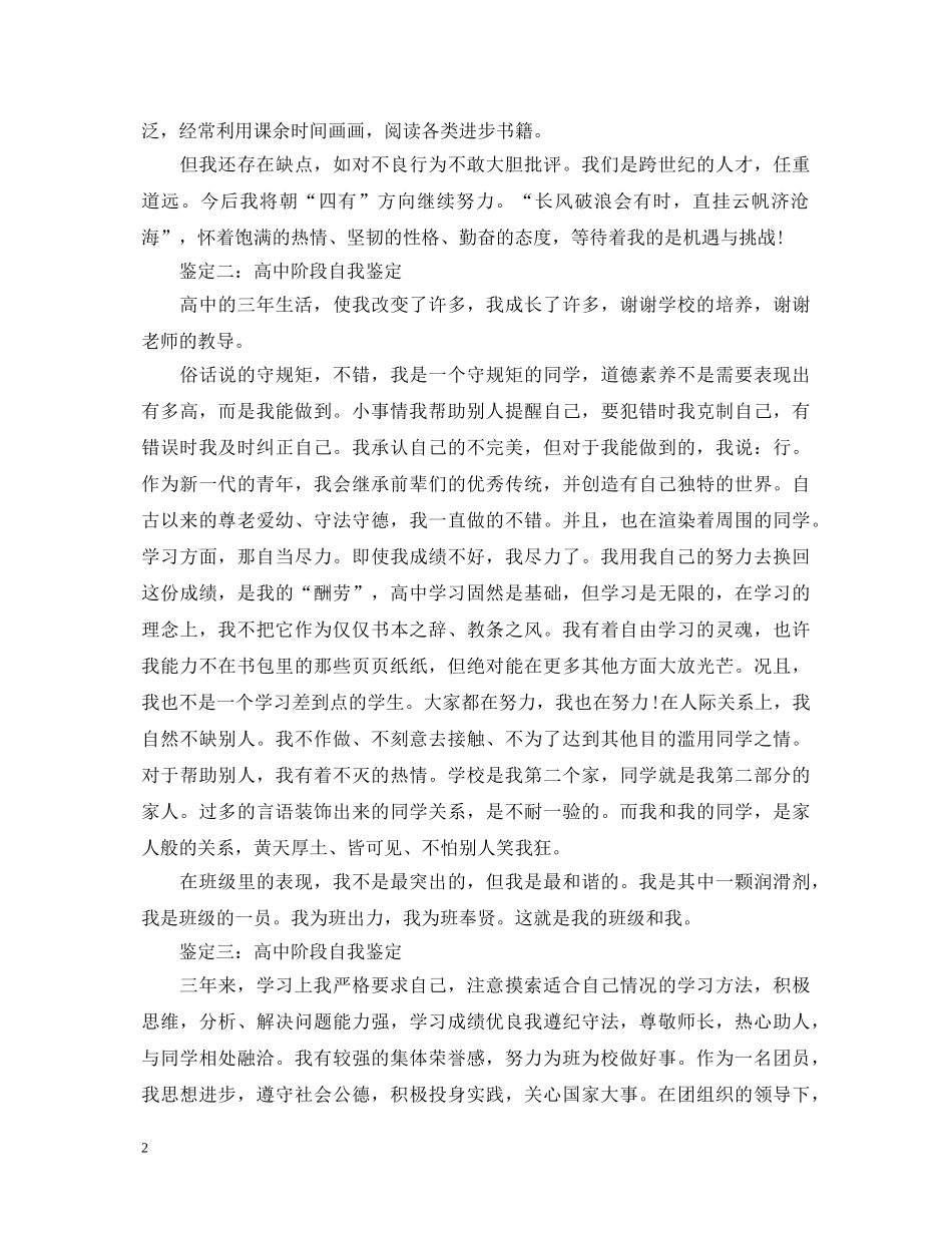 高中阶段自我鉴定范文【汇总】 _第2页