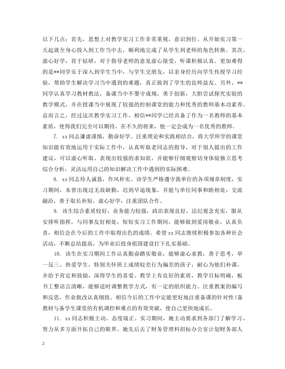 实习学生鉴定表单位评语 _第2页