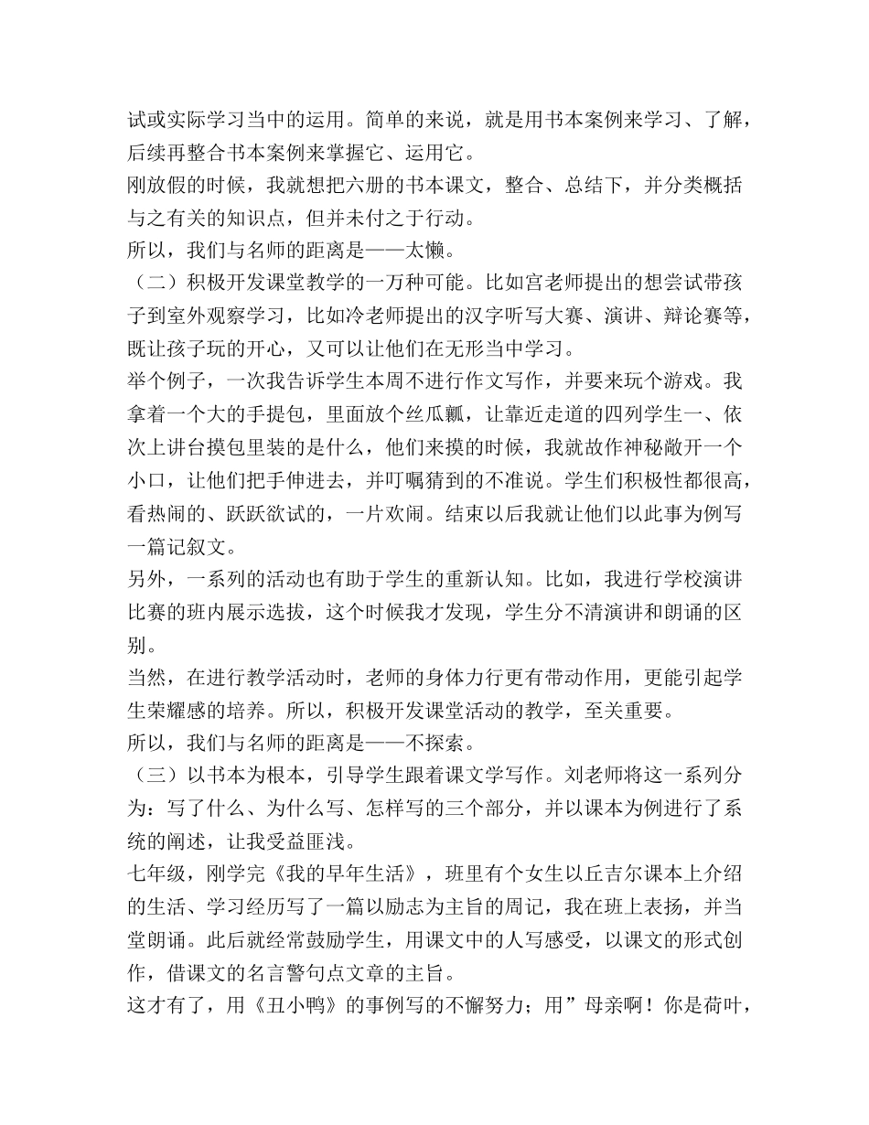 九年级教师暑期培训回声与惊叹 _第2页