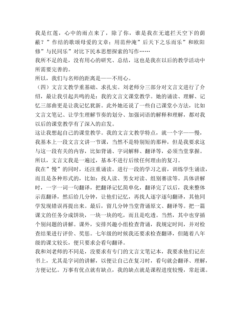 九年级教师暑期培训回声与惊叹 _第3页
