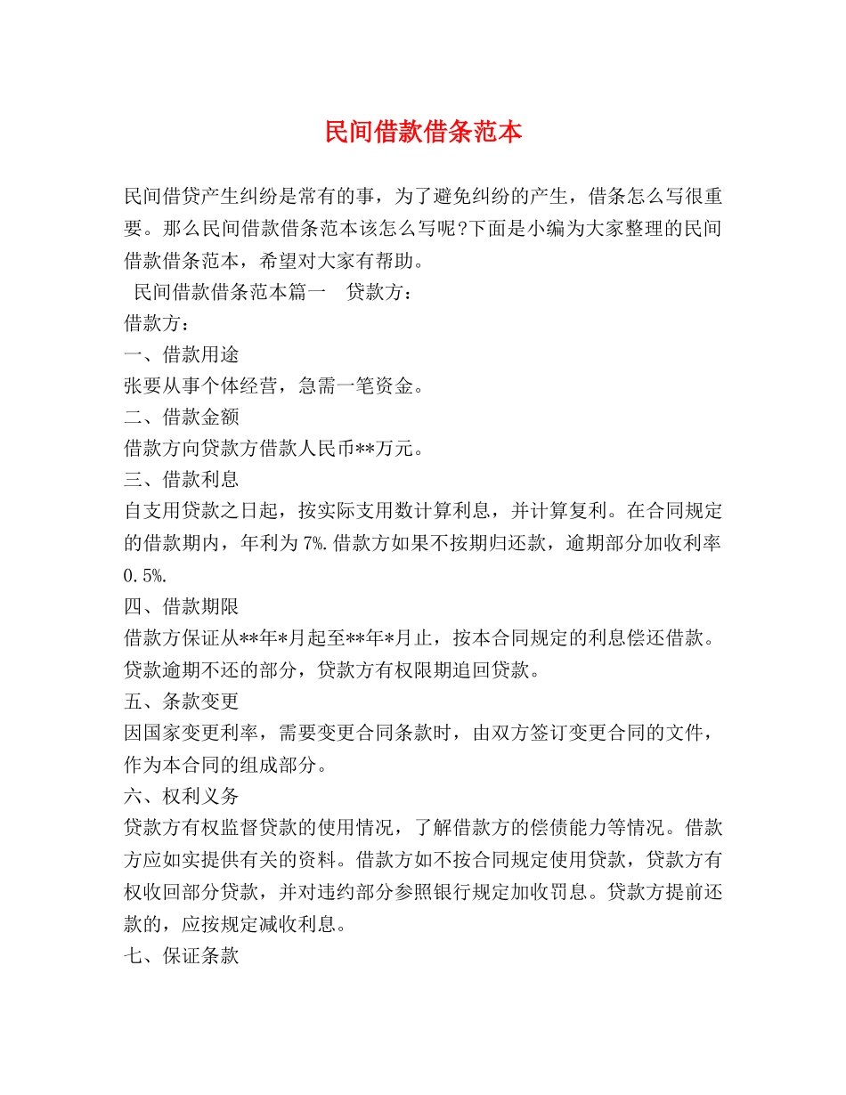 民间借款借条范本 _第1页