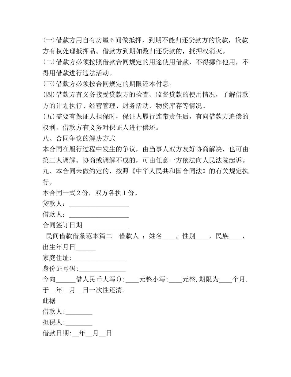 民间借款借条范本 _第2页