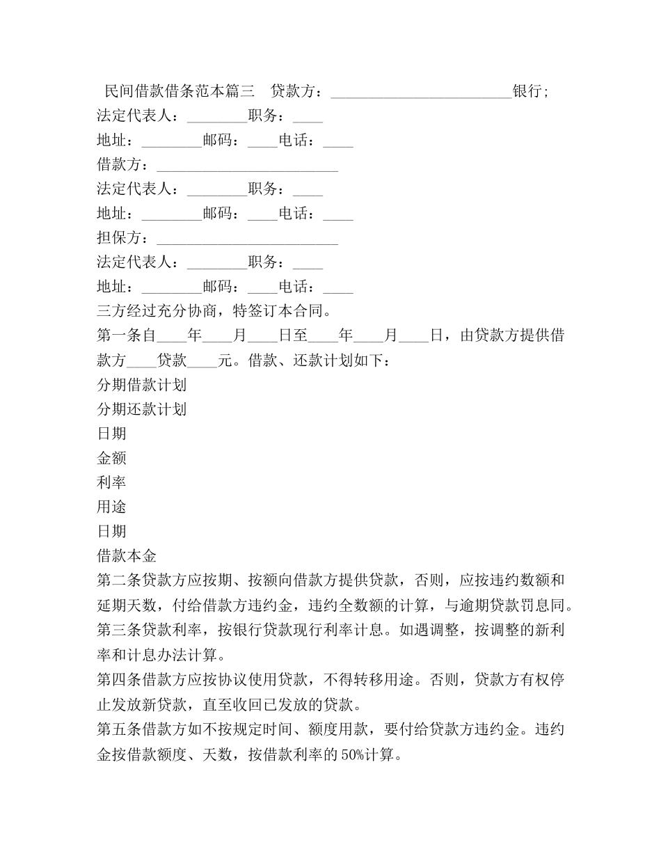 民间借款借条范本 _第3页