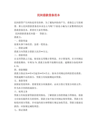 民间借款借条范本 