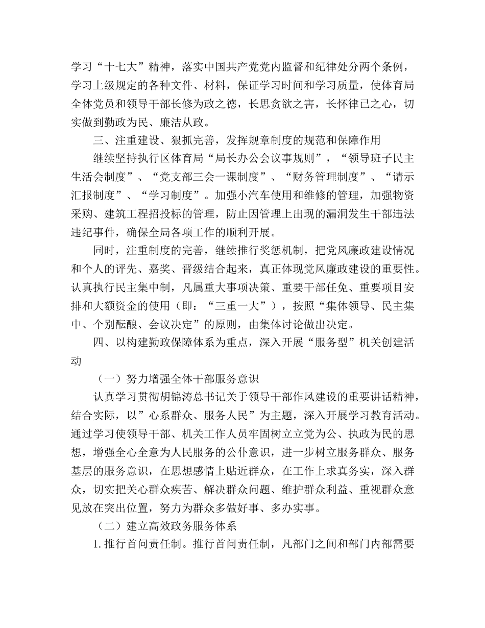 体育局2024年党风廉政建设工作意见 _第2页