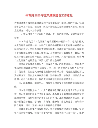 体育局2024年党风廉政建设工作意见 