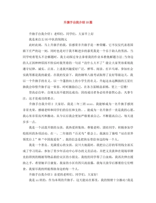 升旗手自我介绍10篇 