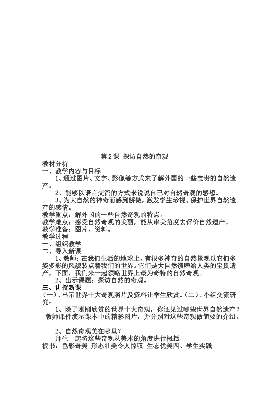 六美下电子教案_第2页