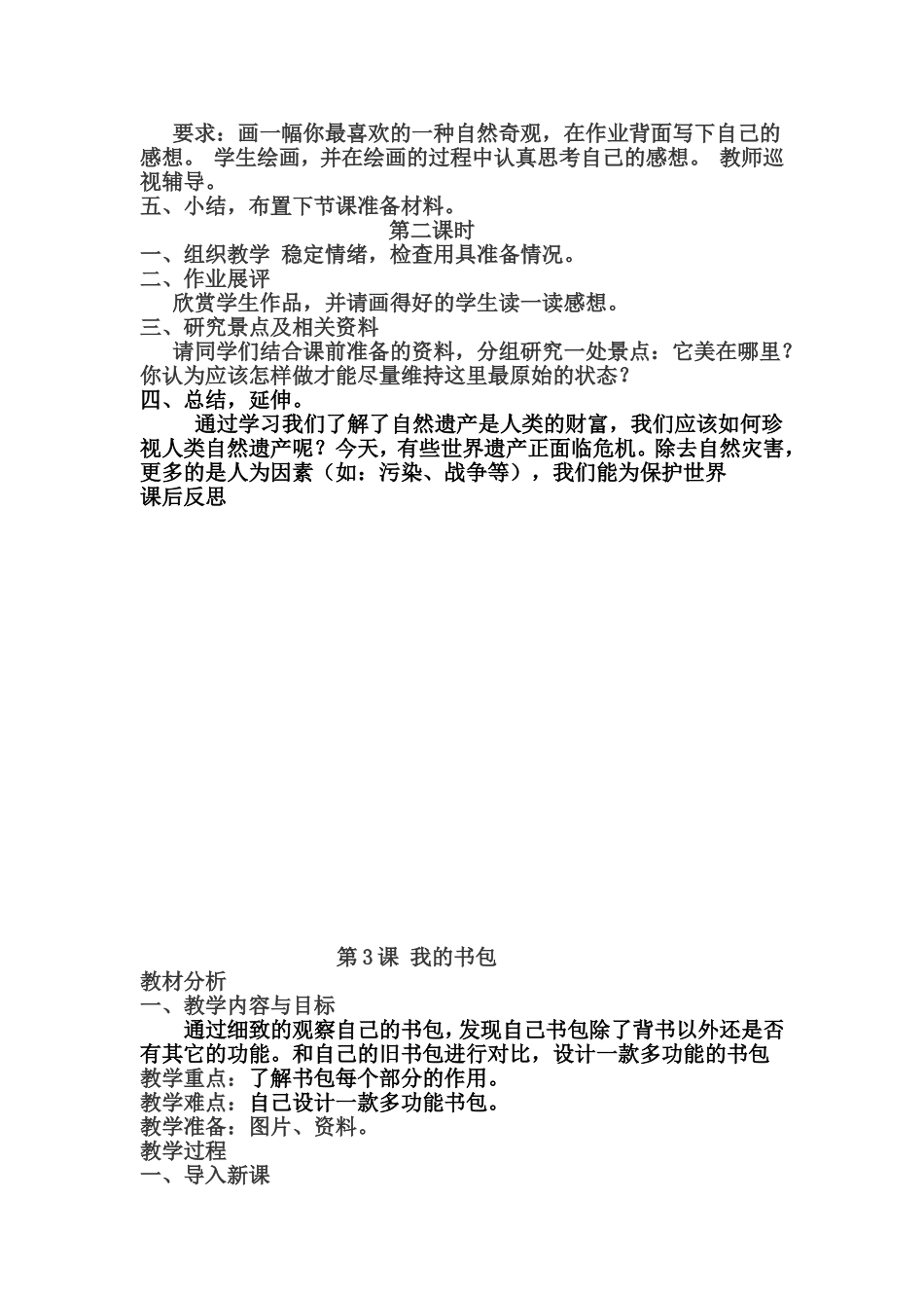 六美下电子教案_第3页