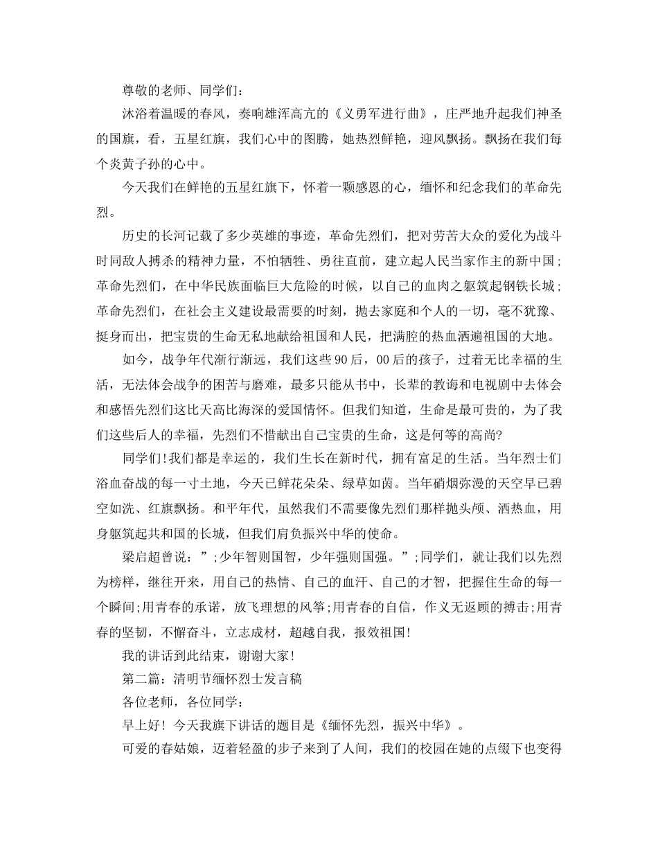 缅怀先烈演讲稿4篇 _第2页