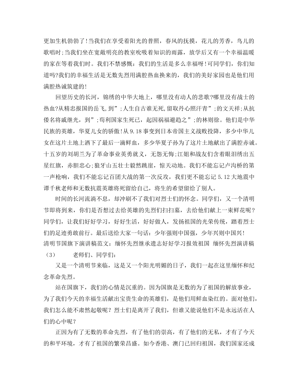 缅怀先烈演讲稿4篇 _第3页