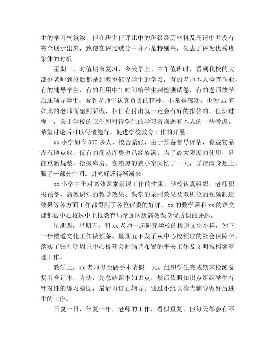 校长期末一周工作参考总结（通用） _第2页