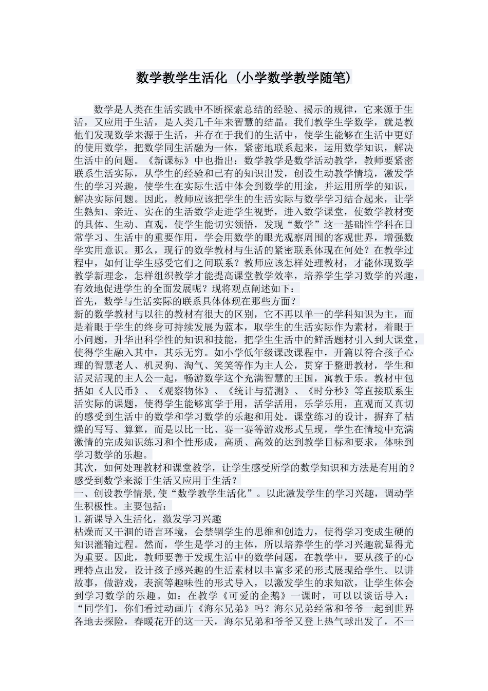 数学教学生活化_第1页