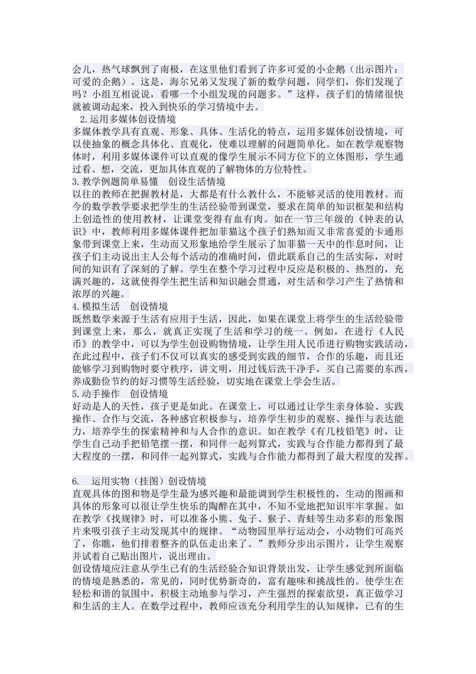 数学教学生活化_第2页