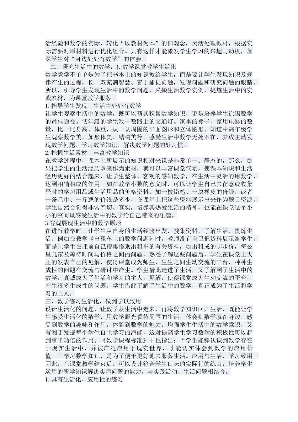 数学教学生活化_第3页