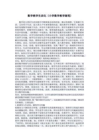 数学教学生活化