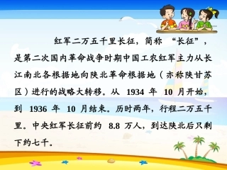 《金色的鱼钩》课件（36页）
