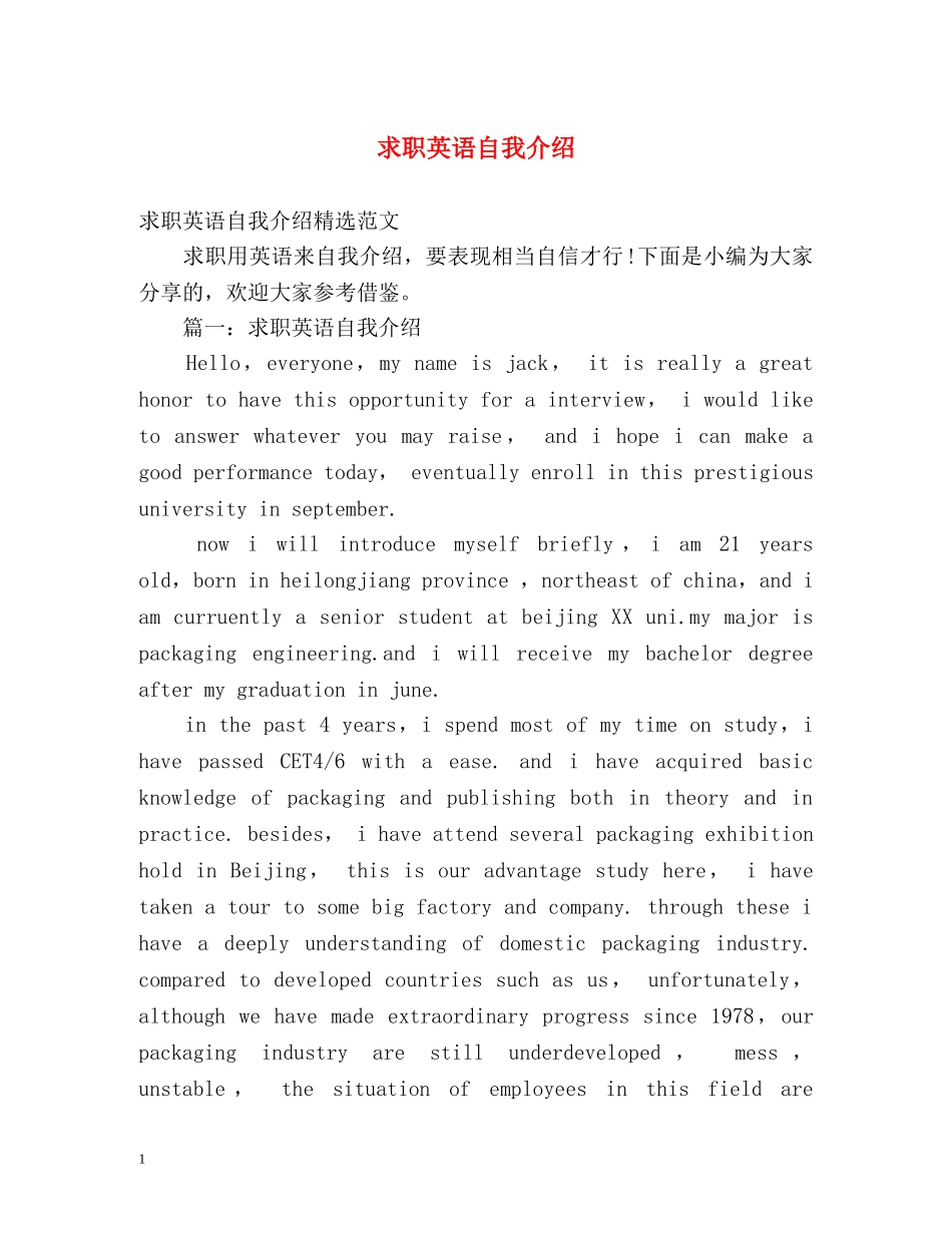 求职英语自我介绍 _第1页