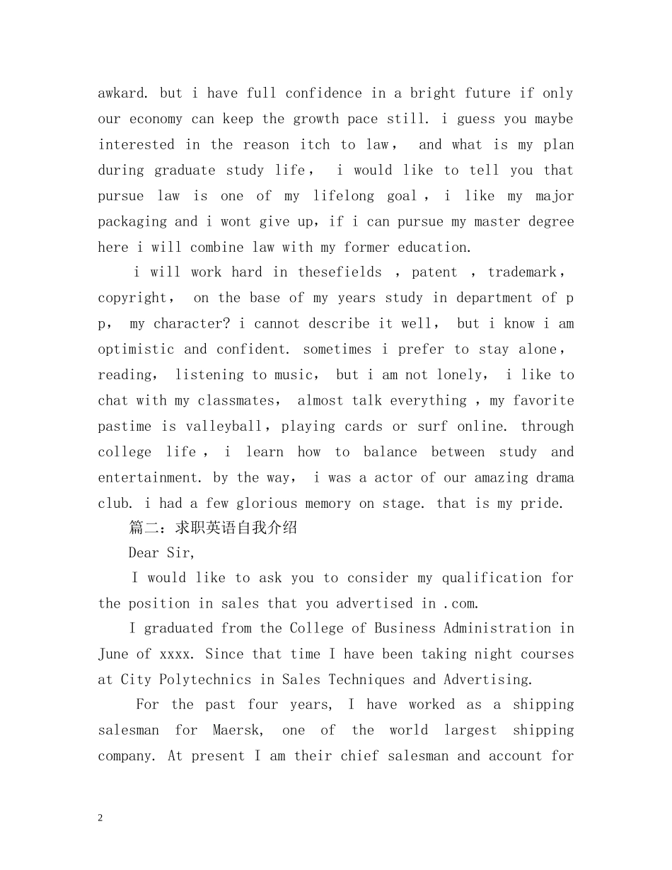 求职英语自我介绍 _第2页