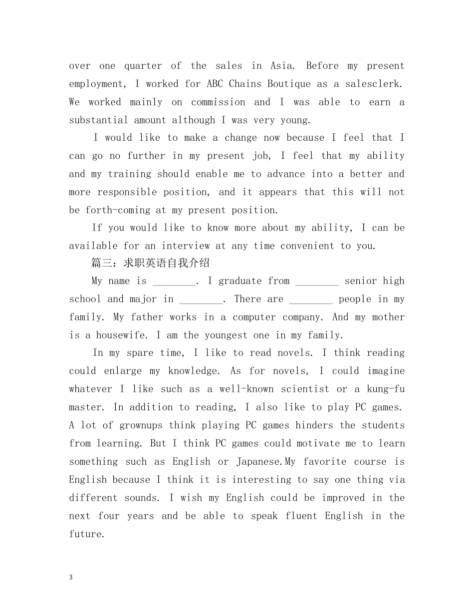 求职英语自我介绍 _第3页