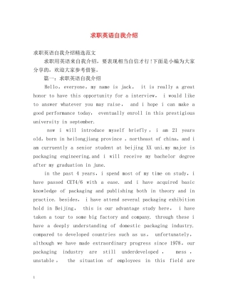求职英语自我介绍 