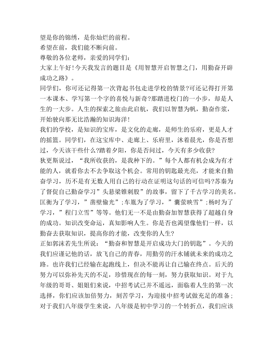 关于5分钟发言 _第2页