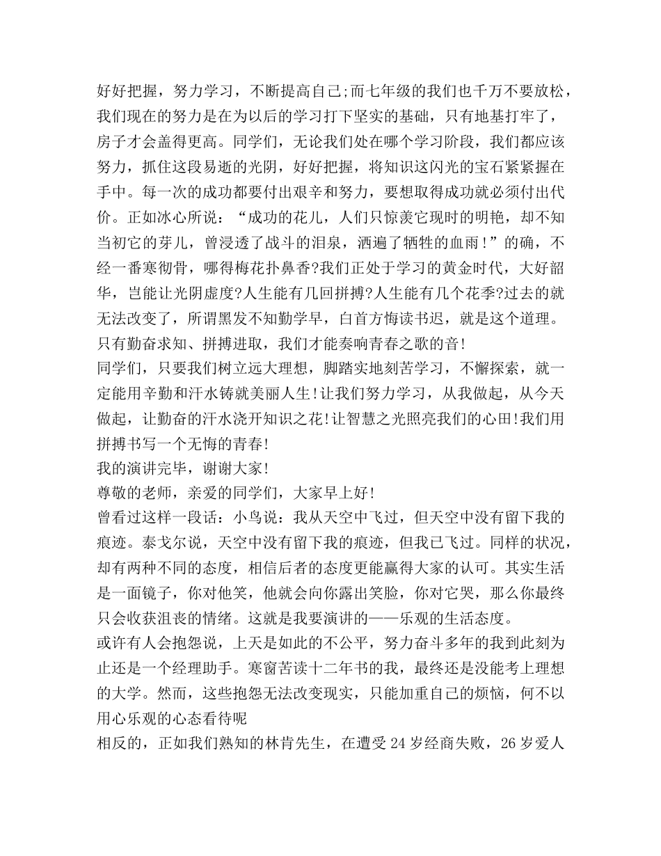 关于5分钟发言 _第3页